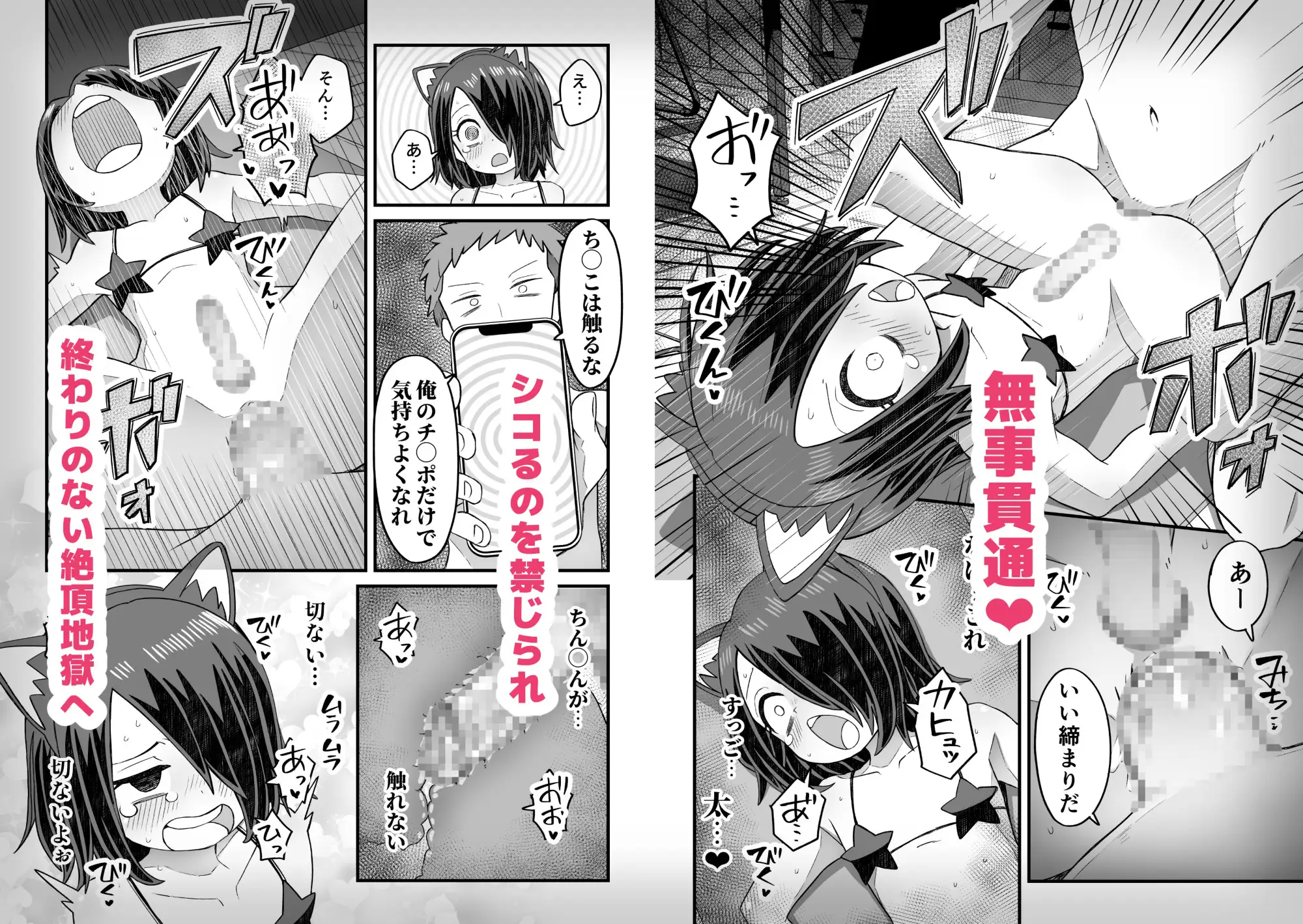 催○×男子～催○アプリで恋が叶うまで～