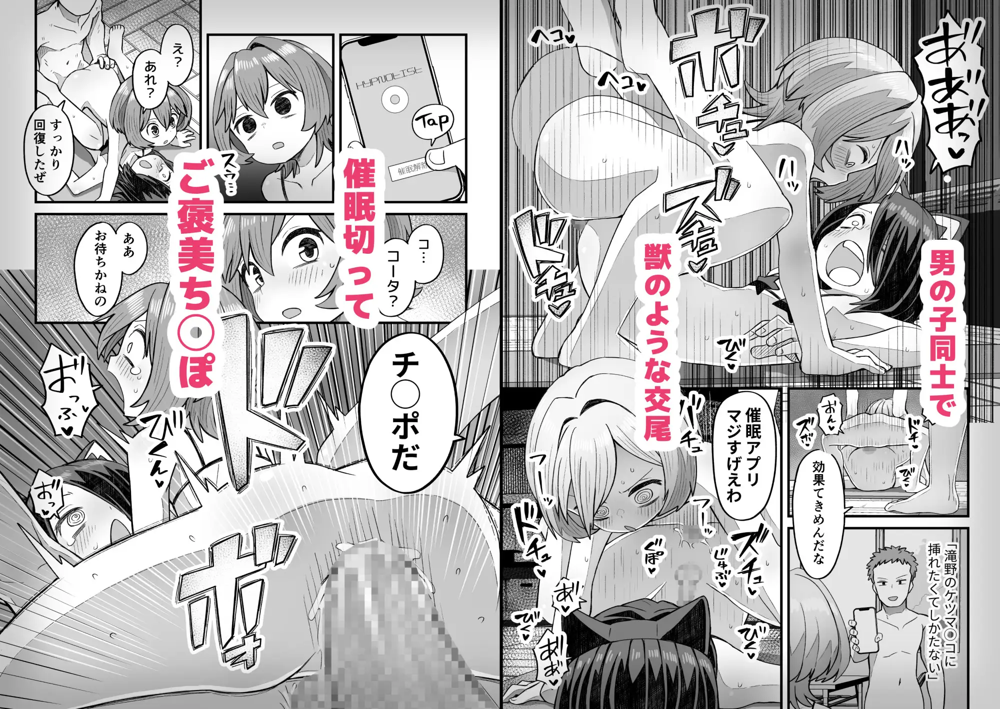 催○×男子～催○アプリで恋が叶うまで～