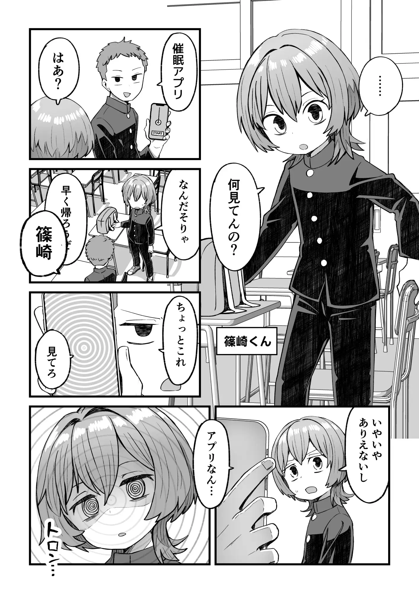 催○×男子～催○アプリで恋が叶うまで～