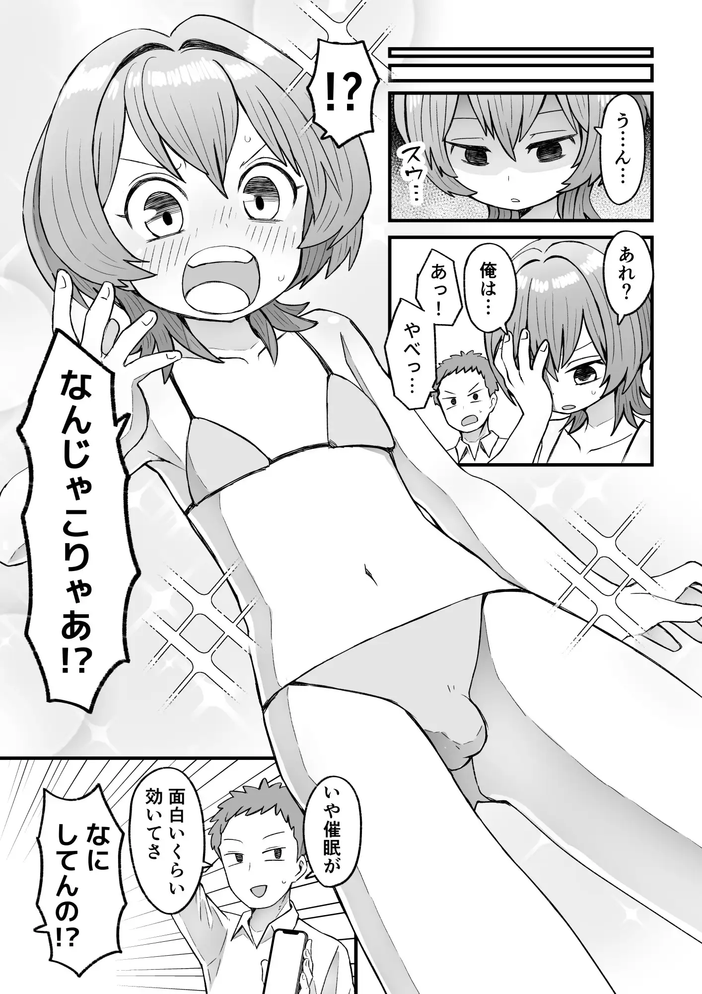 催○×男子～催○アプリで恋が叶うまで～