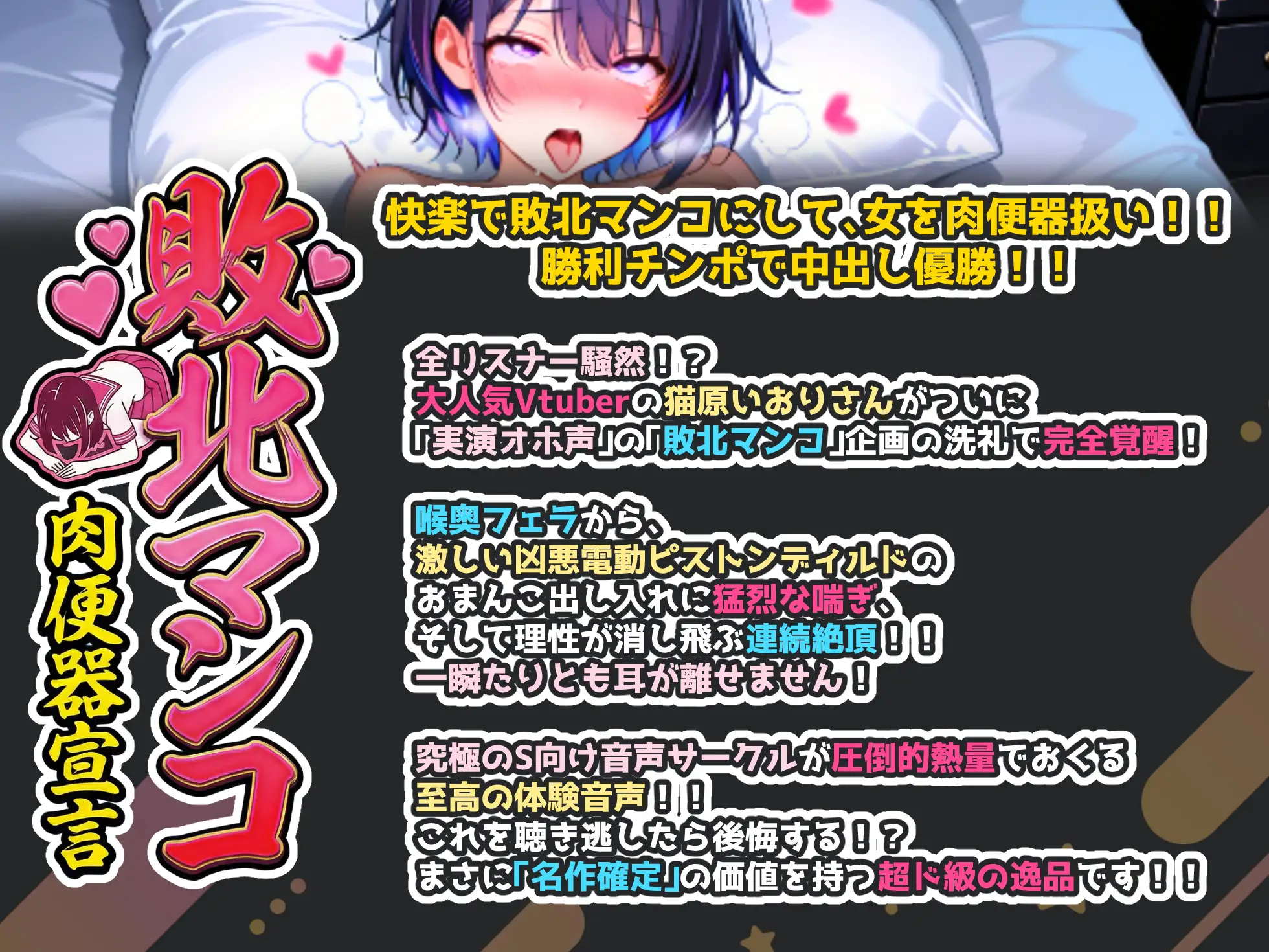 【CV:猫原いおり】ここでしか聴けない大人気Vtuberさんの超貴重な実演オナニー！！電動ピストンで極限の連続絶頂！！ファン必聴の至高の実演記録！！【名作確定】
