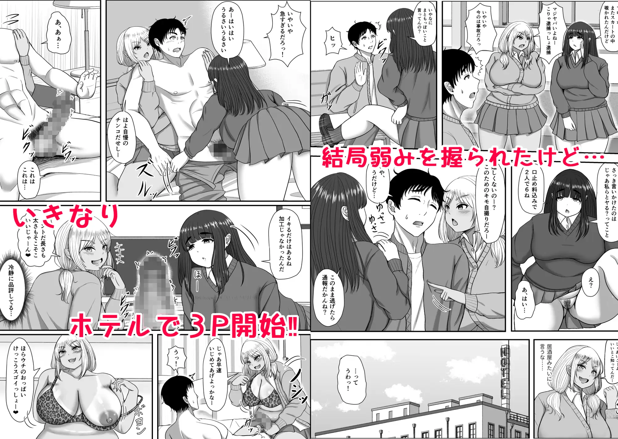 デカケツギャル2人に襲われる話