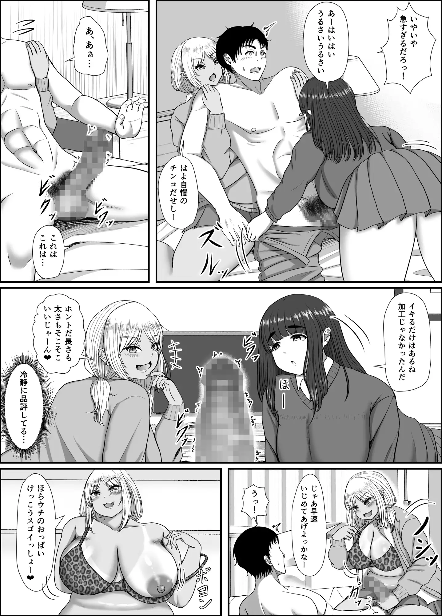 デカケツギャル2人に襲われる話
