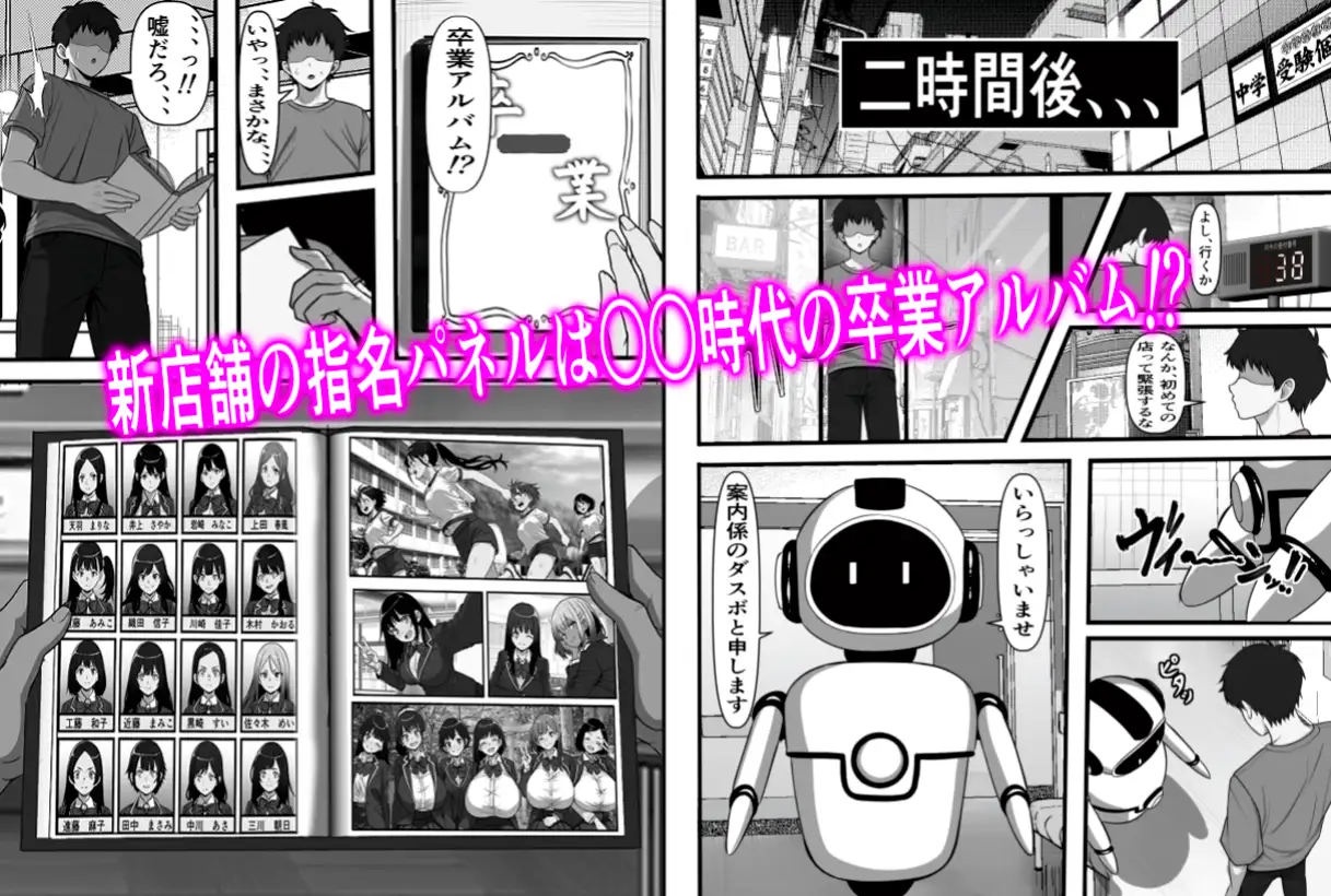 卒アル風俗〜〇〇時代のクラスメイトをNGプレイなしで指名できる卒アル風俗店で青春を犯りなおしてみた