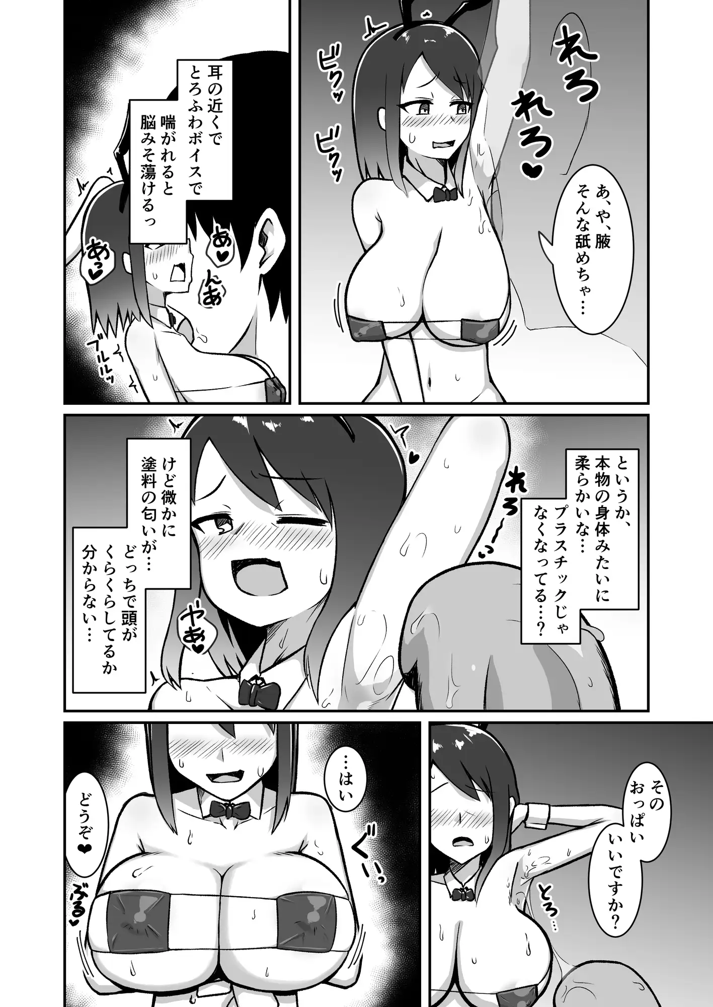 推しのフィギュアが突然動いて喋るようになったのでエッチなコトをします！