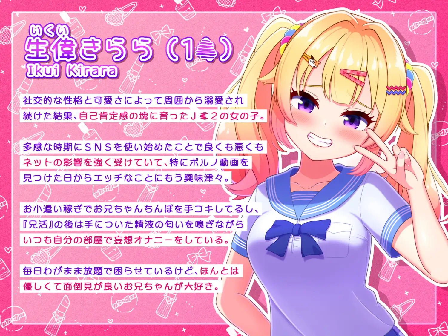 【フルボイスLive2Dアニメ】SNSに毒されたナマイキ妹に、お兄ちゃんの凄さを理解(わか)らせてあげよう！【ちょい抜きっ！シリーズ第1弾】