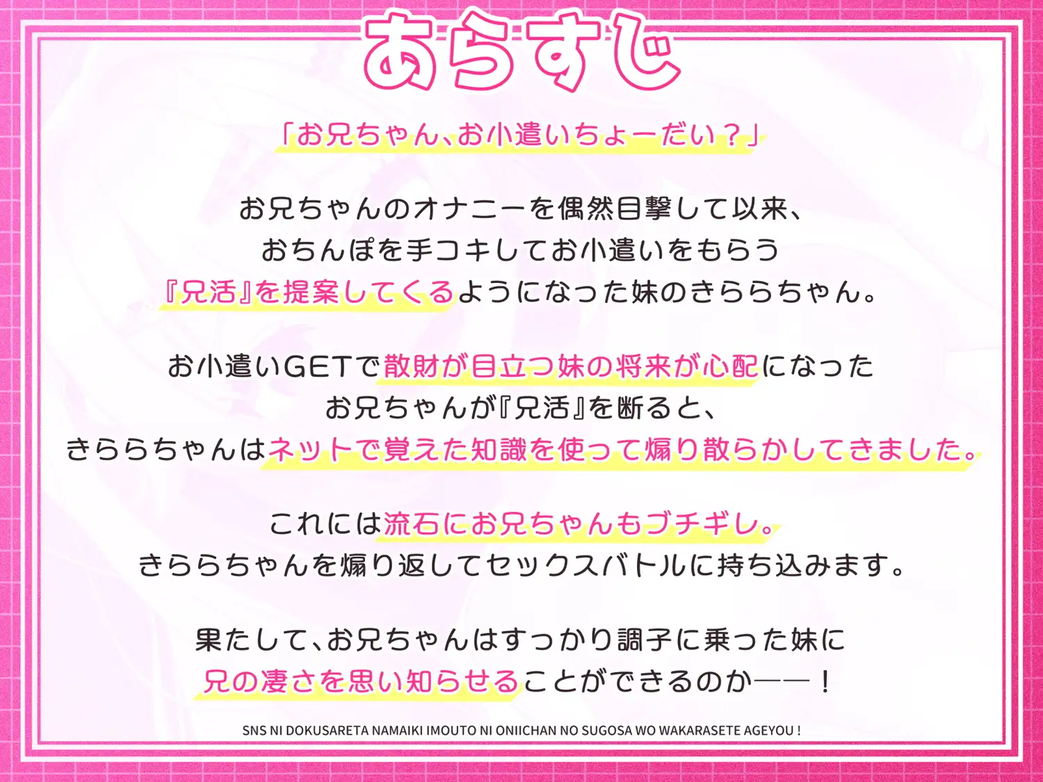 【フルボイスLive2Dアニメ】SNSに毒されたナマイキ妹に、お兄ちゃんの凄さを理解(わか)らせてあげよう！【ちょい抜きっ！シリーズ第1弾】