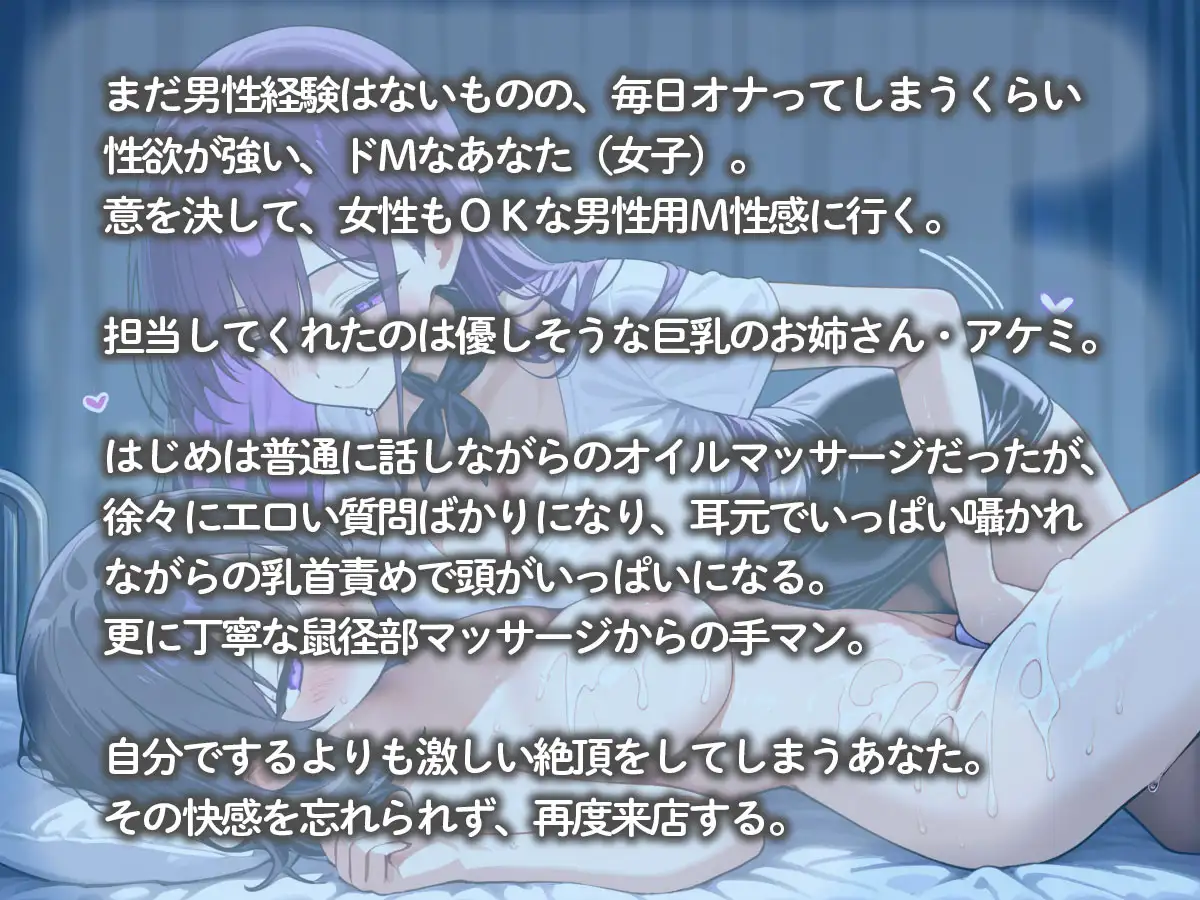 ドM女子の私が男性用M性感風俗に行った結果‥