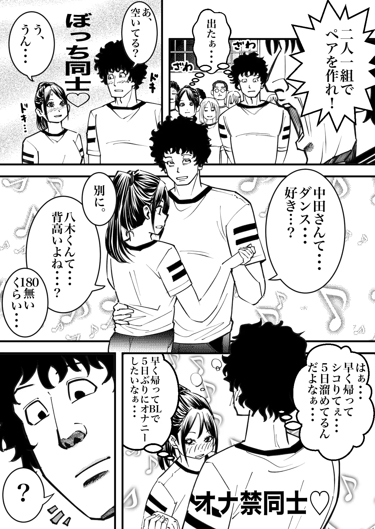 ぼっちなクラスメイトとえっちな保健体育になってしまった件。