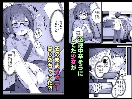 ご休憩はほどほどに ~デリヘル送迎バイトで乗せた嬢が少女でエッチだった件~