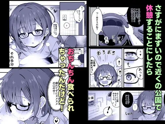 ご休憩はほどほどに ~デリヘル送迎バイトで乗せた嬢が少女でエッチだった件~