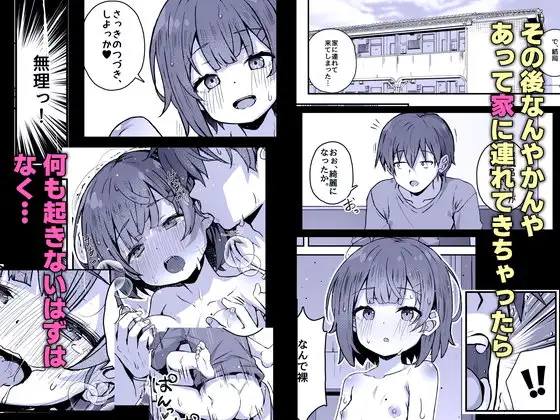 ご休憩はほどほどに ~デリヘル送迎バイトで乗せた嬢が少女でエッチだった件~