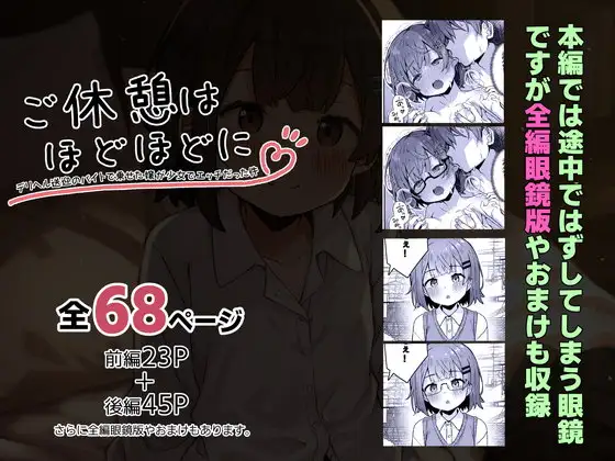 ご休憩はほどほどに ~デリヘル送迎バイトで乗せた嬢が少女でエッチだった件~