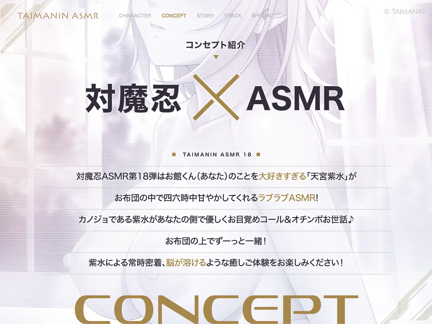 【対魔忍RPGX】天宮紫水ASMR～お布団の中はイチャラブ空間、完全密着で脳溶け甘々天国～