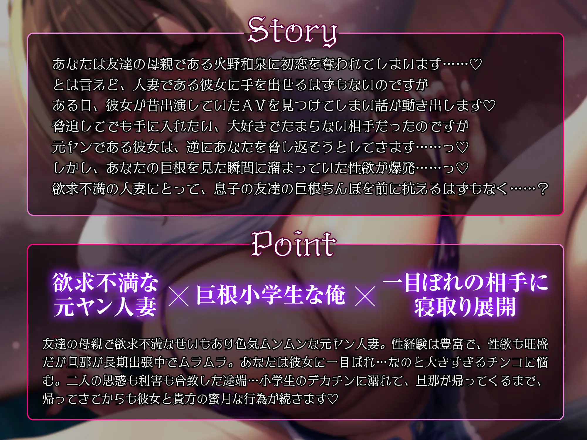 友達のお母さんは元ヤンの淫乱人妻~あなたの巨根にドハマリして堕ちていく~