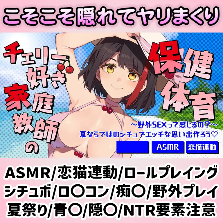 【Live2D動画/ASMR】【2025/7/25配信アーカイブ】チェリー好き家庭教師の保健体育~野外SEXって感じるの?~夏ならではのシチュでエッチな思い出作ろう♡【摘木さくら】