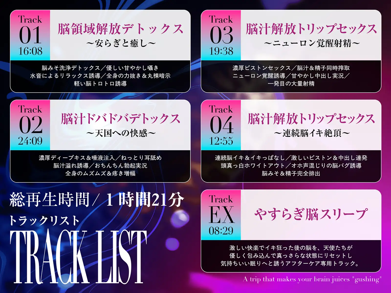 脳汁『ドバドバ』トリップ ♯快感脳デトックスで頭も身体もとろけるような強○リセット