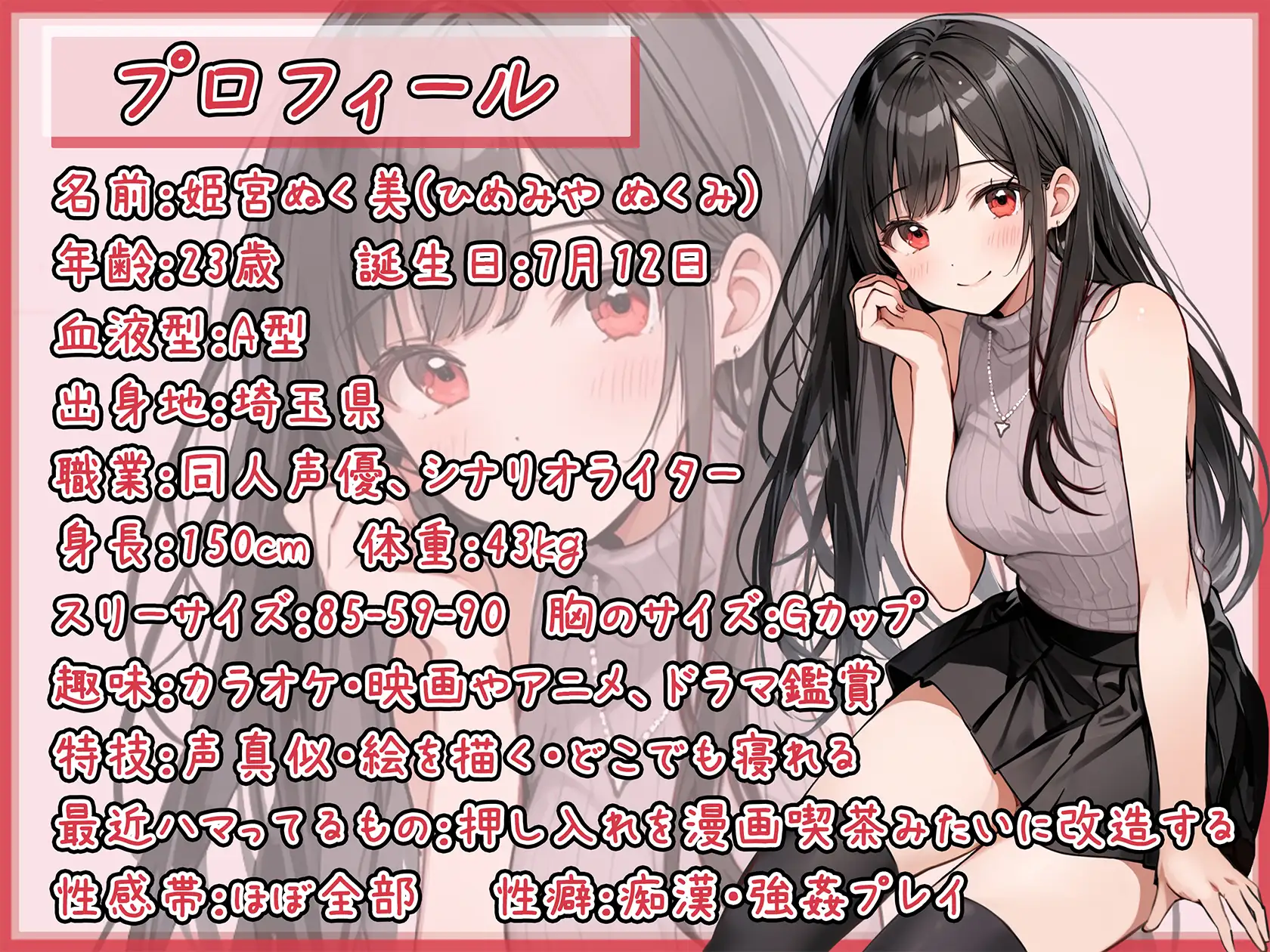 【オナサポ】隠れ痴女系実演同人声優 姫宮ぬく美「ご主人様専用オナホールご奉仕イラマチオ」【姫宮ぬく美】