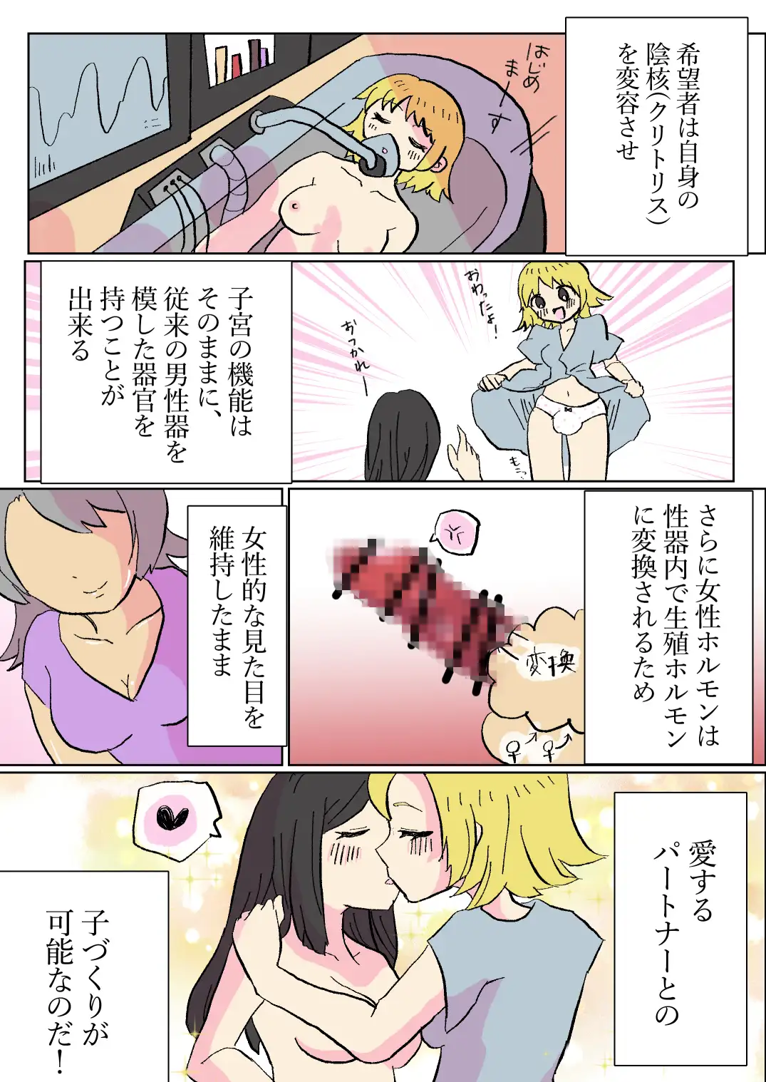 生やせる世界〜さあやとみゆ〜