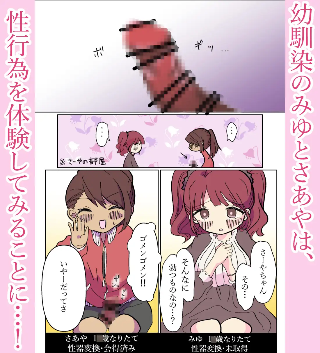 生やせる世界〜さあやとみゆ〜