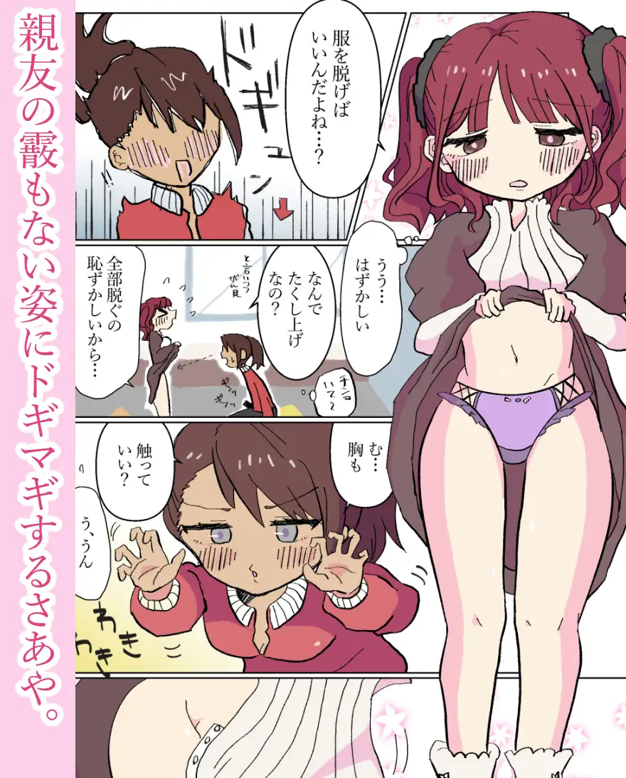 生やせる世界〜さあやとみゆ〜