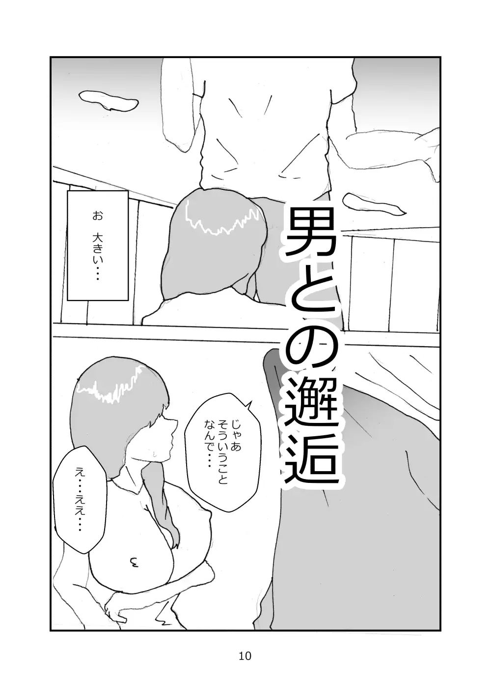母親が好きな俺は興奮した母と何も知らずにおっぱじめる