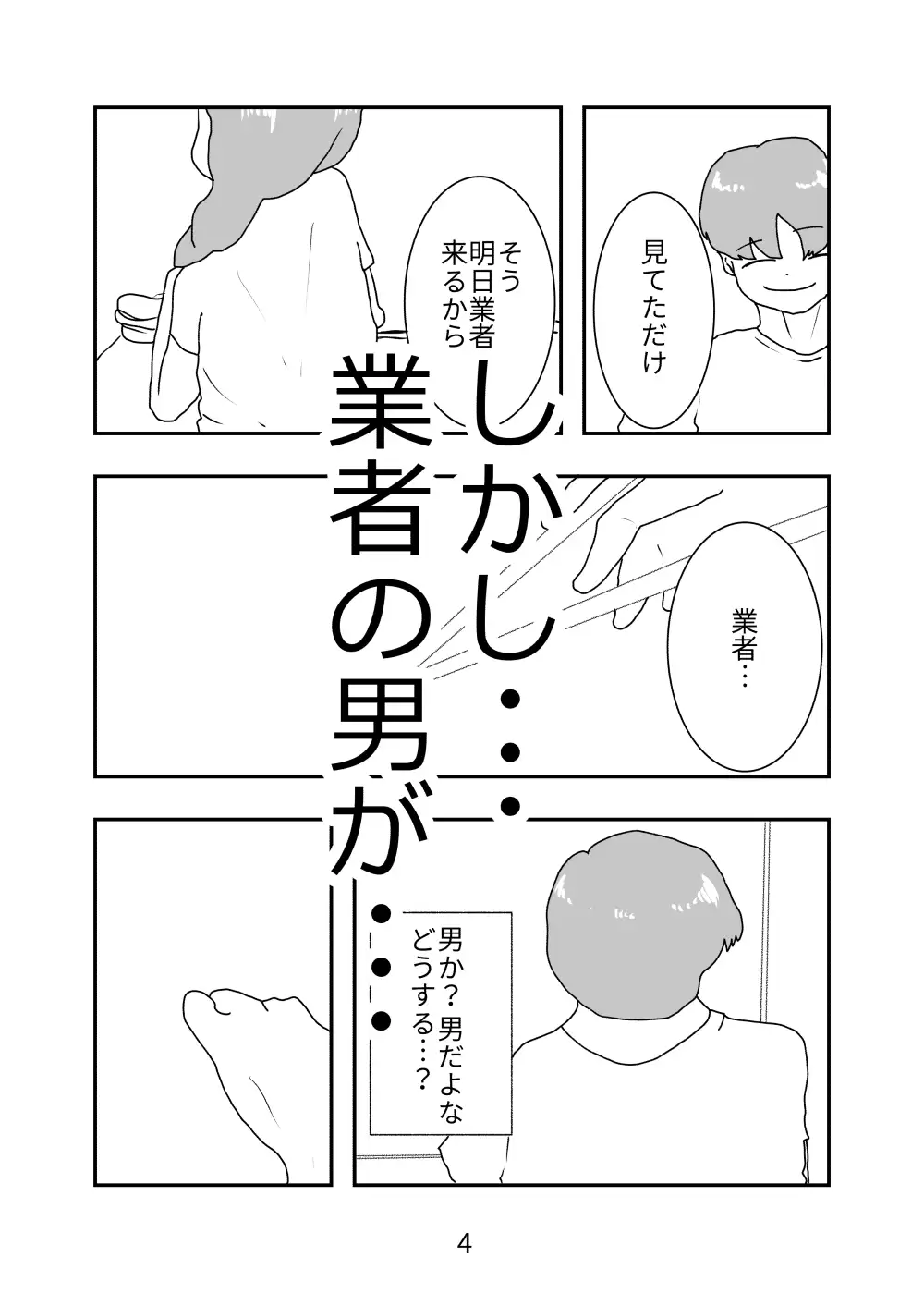 母親が好きな俺は興奮した母と何も知らずにおっぱじめる