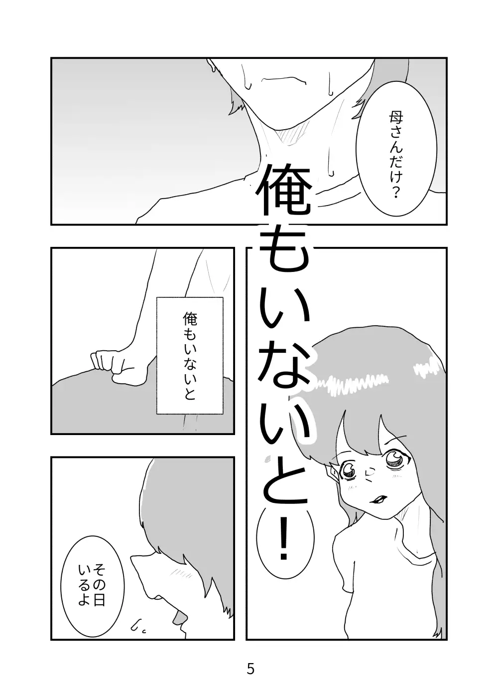 母親が好きな俺は興奮した母と何も知らずにおっぱじめる