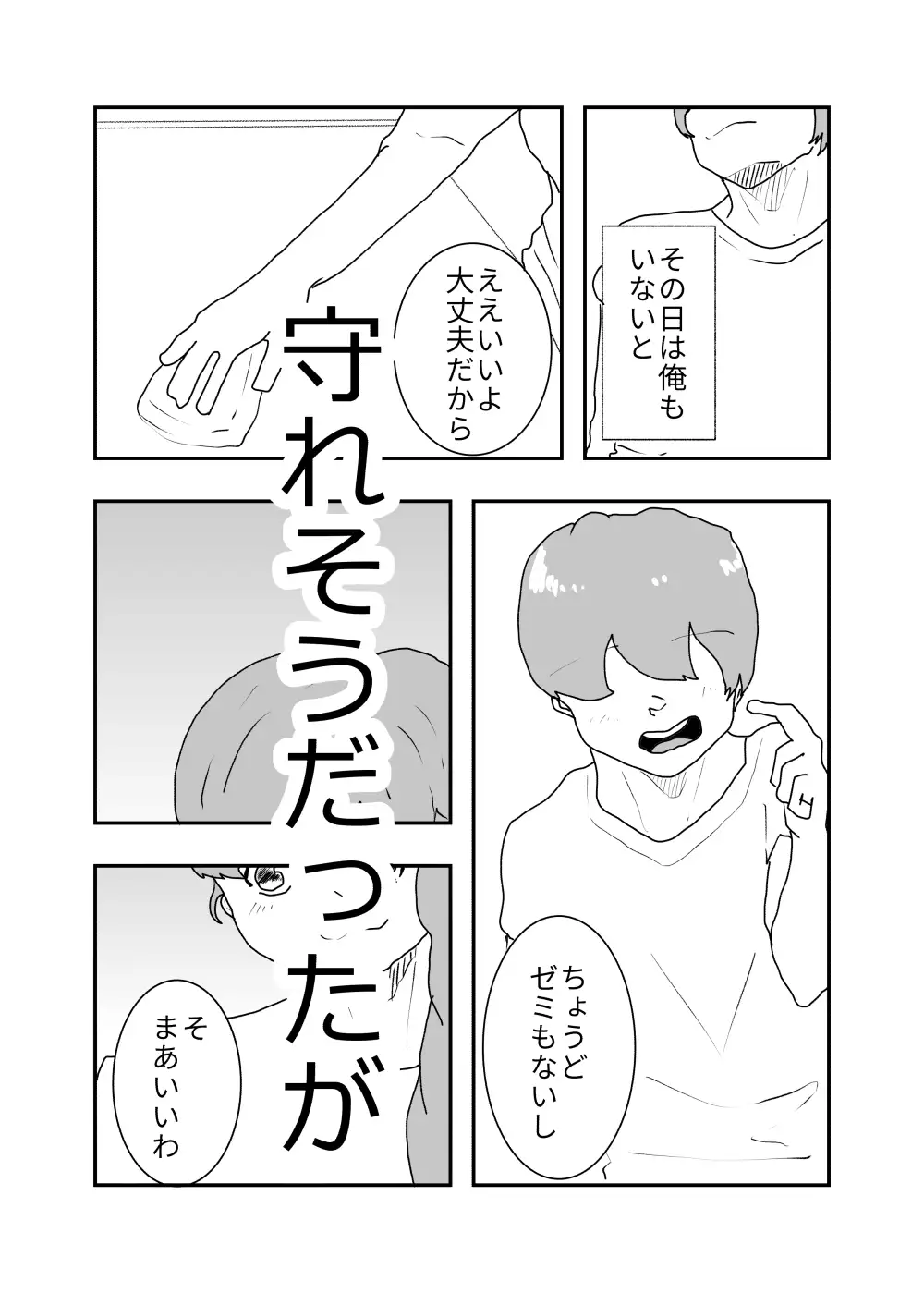 母親が好きな俺は興奮した母と何も知らずにおっぱじめる