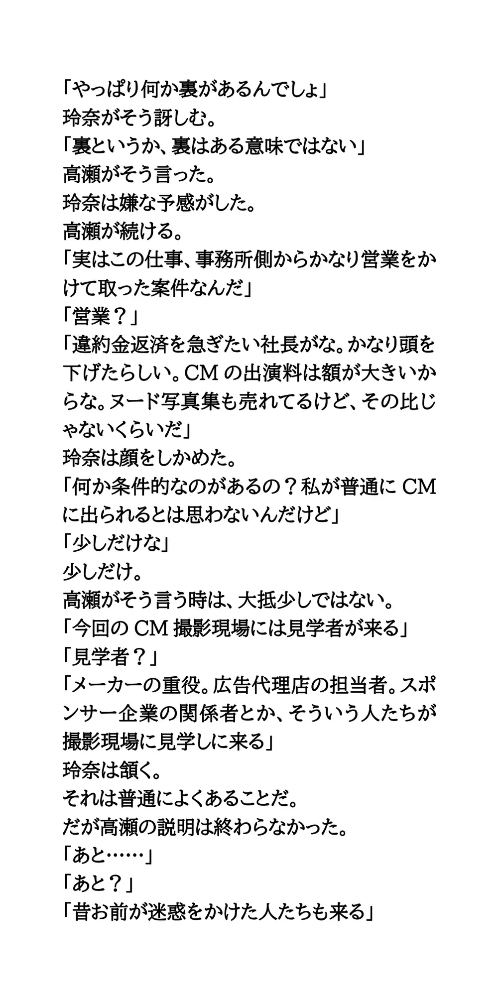 AV堕ちを回避せよ。やらかし女優の奮闘記5おっぱいCM撮影編