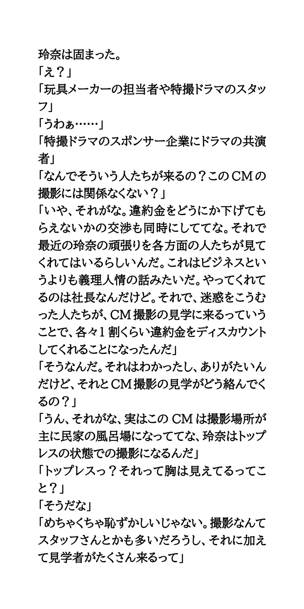 AV堕ちを回避せよ。やらかし女優の奮闘記5おっぱいCM撮影編