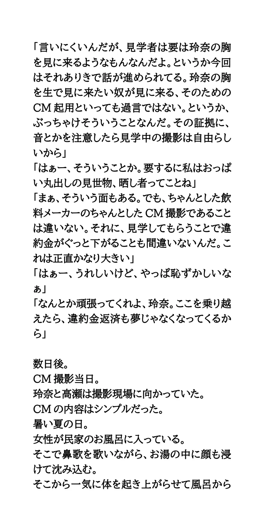 AV堕ちを回避せよ。やらかし女優の奮闘記5おっぱいCM撮影編