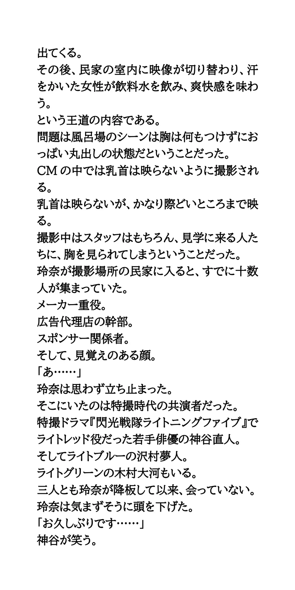 AV堕ちを回避せよ。やらかし女優の奮闘記5おっぱいCM撮影編