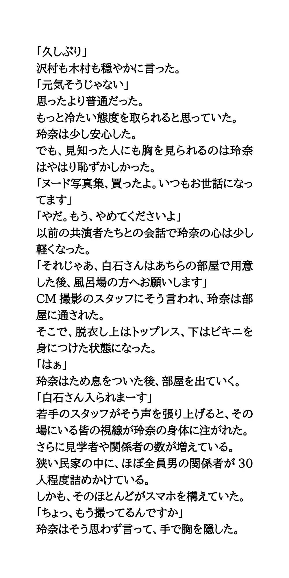 AV堕ちを回避せよ。やらかし女優の奮闘記5おっぱいCM撮影編