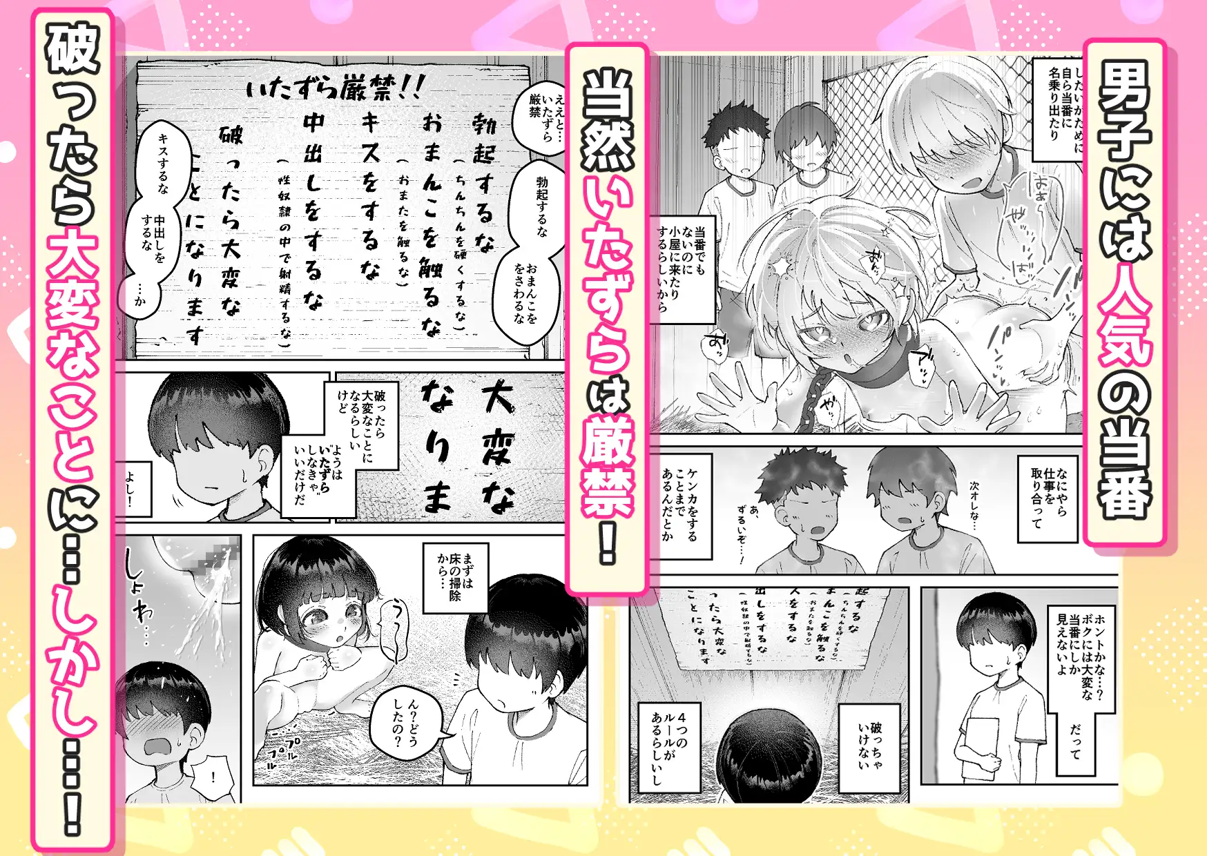 【いたずら厳禁!】性奴○ちゃん飼育当番