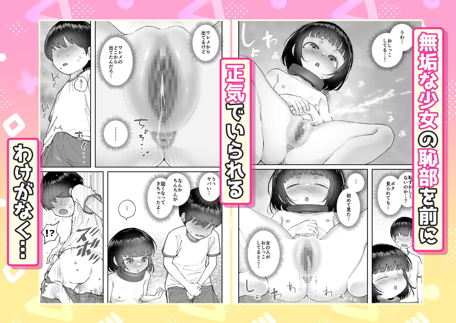 【いたずら厳禁!】性奴○ちゃん飼育当番