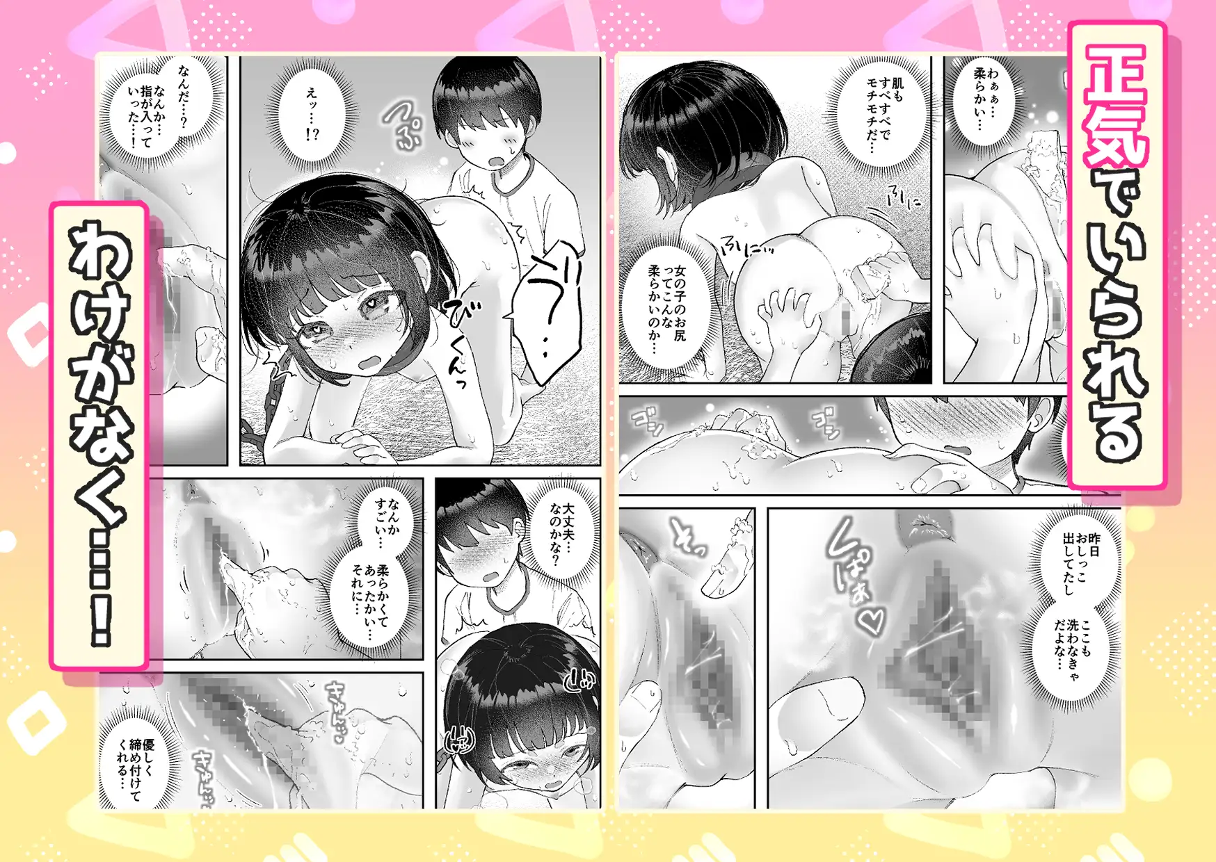 【いたずら厳禁!】性奴○ちゃん飼育当番