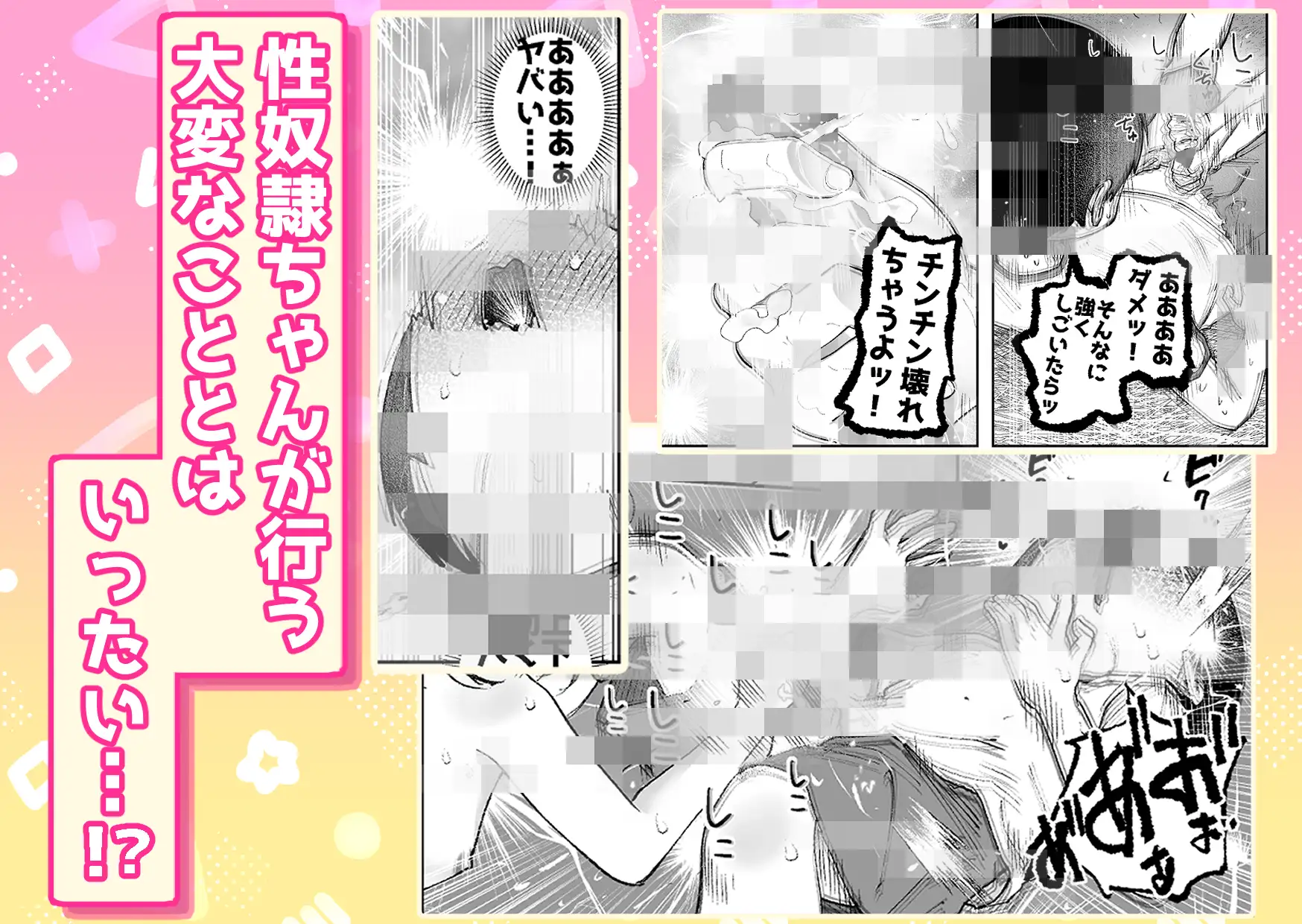【いたずら厳禁!】性奴○ちゃん飼育当番