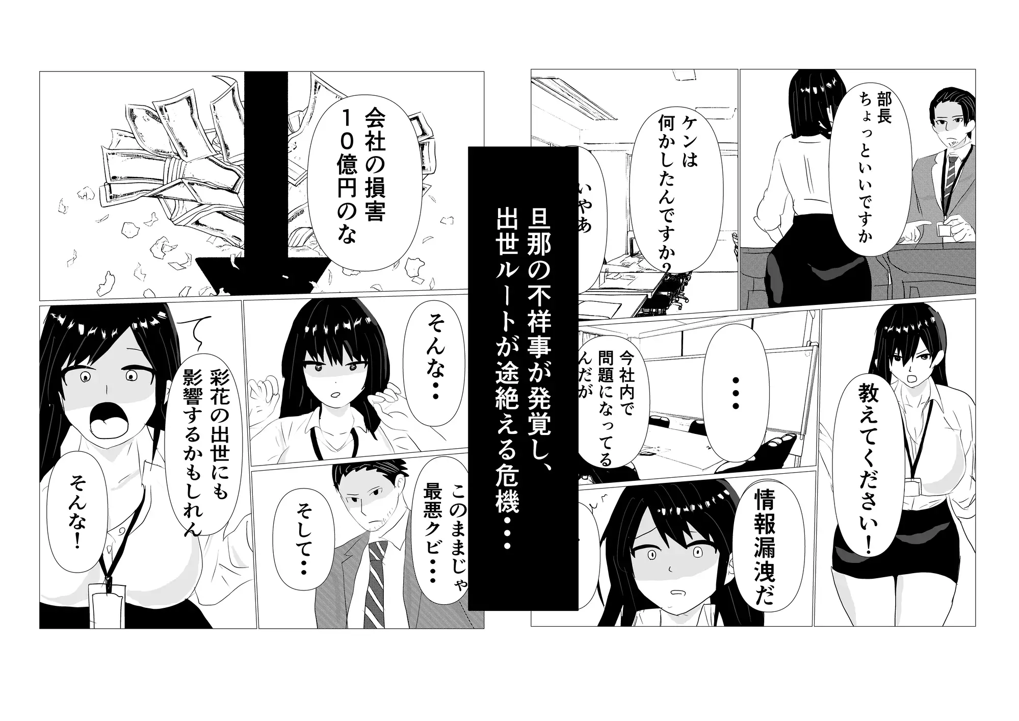 シゴデキ女上司NTR 前編
