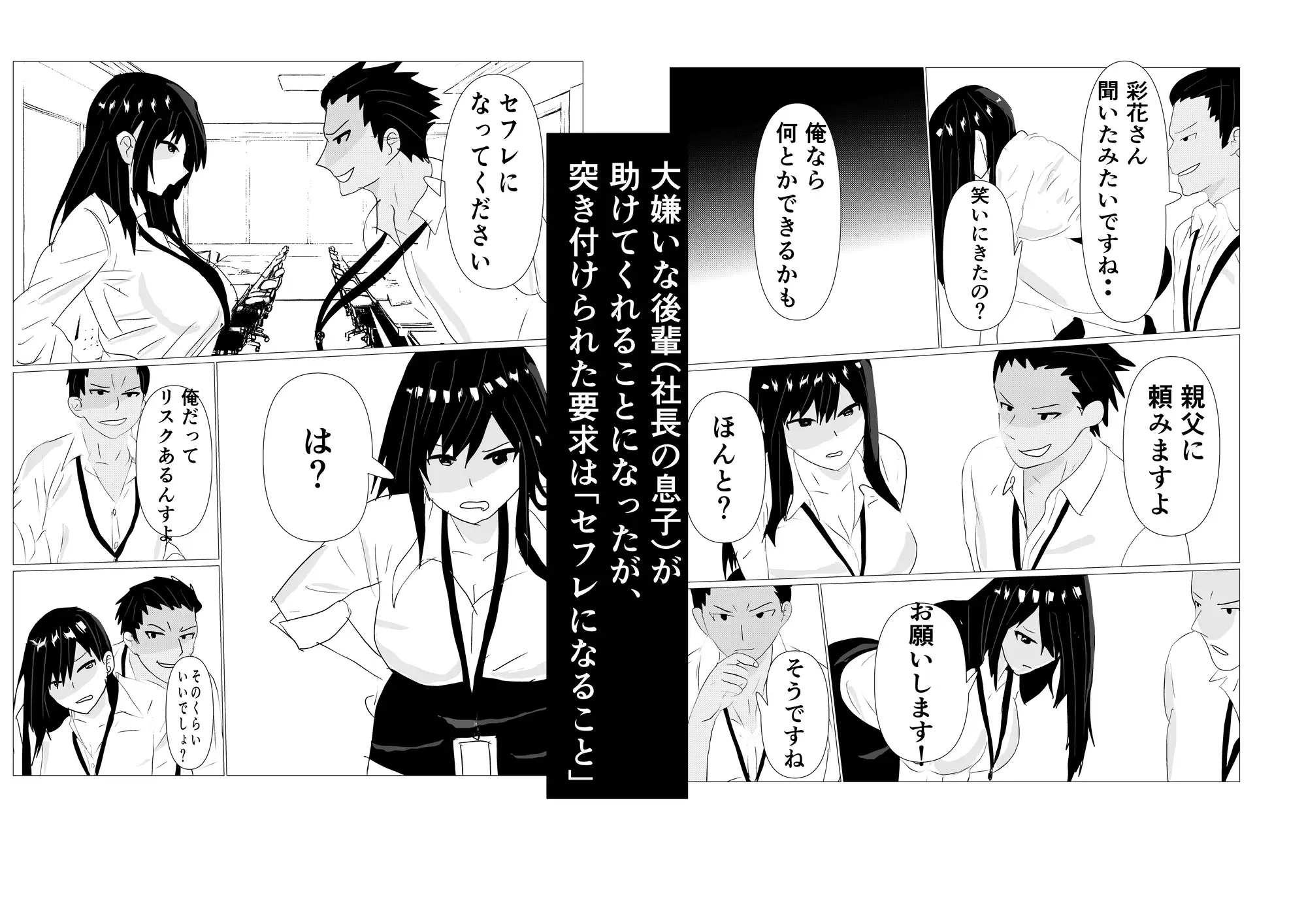シゴデキ女上司NTR 前編