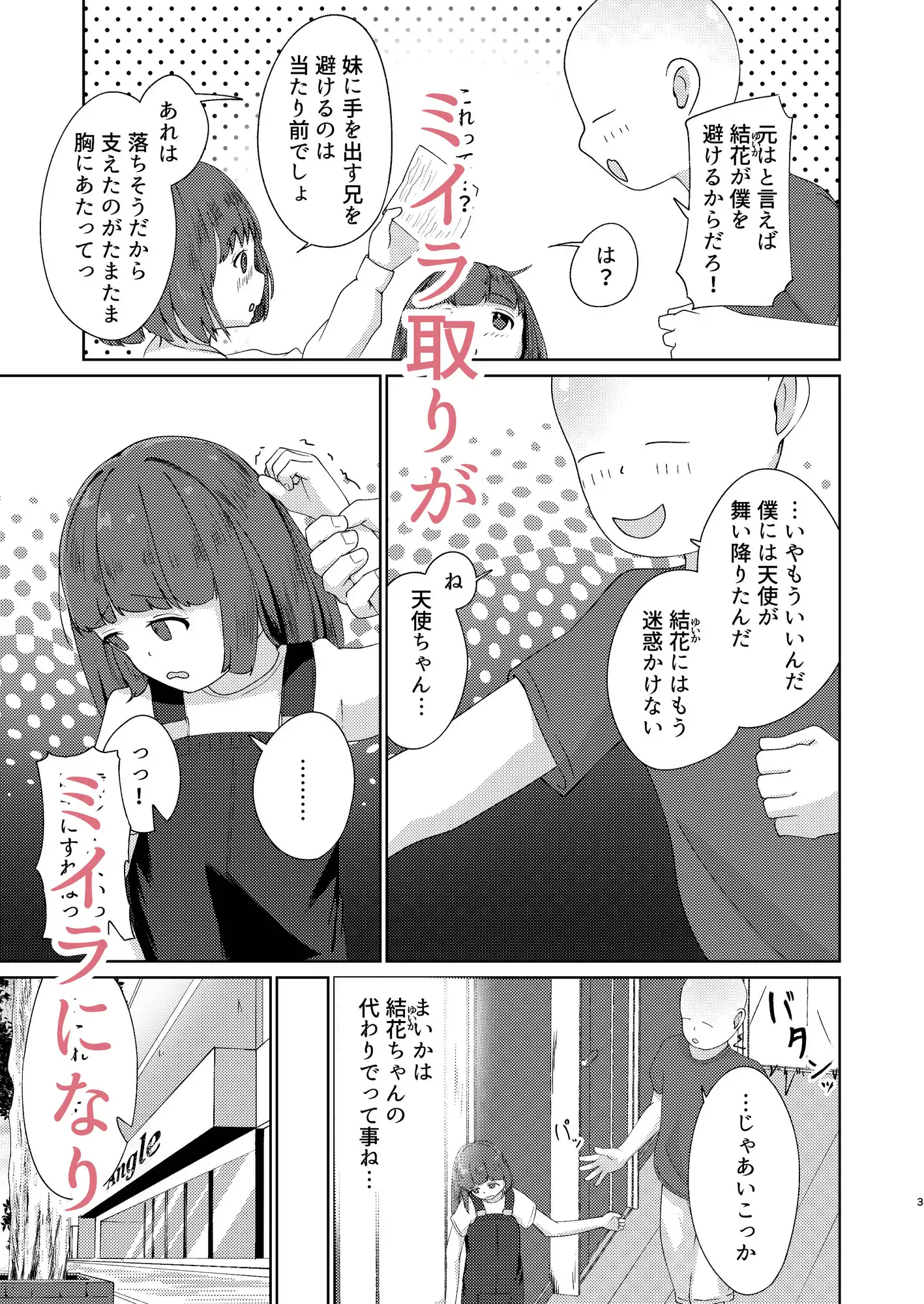 妹といちゃいちゃ生活5