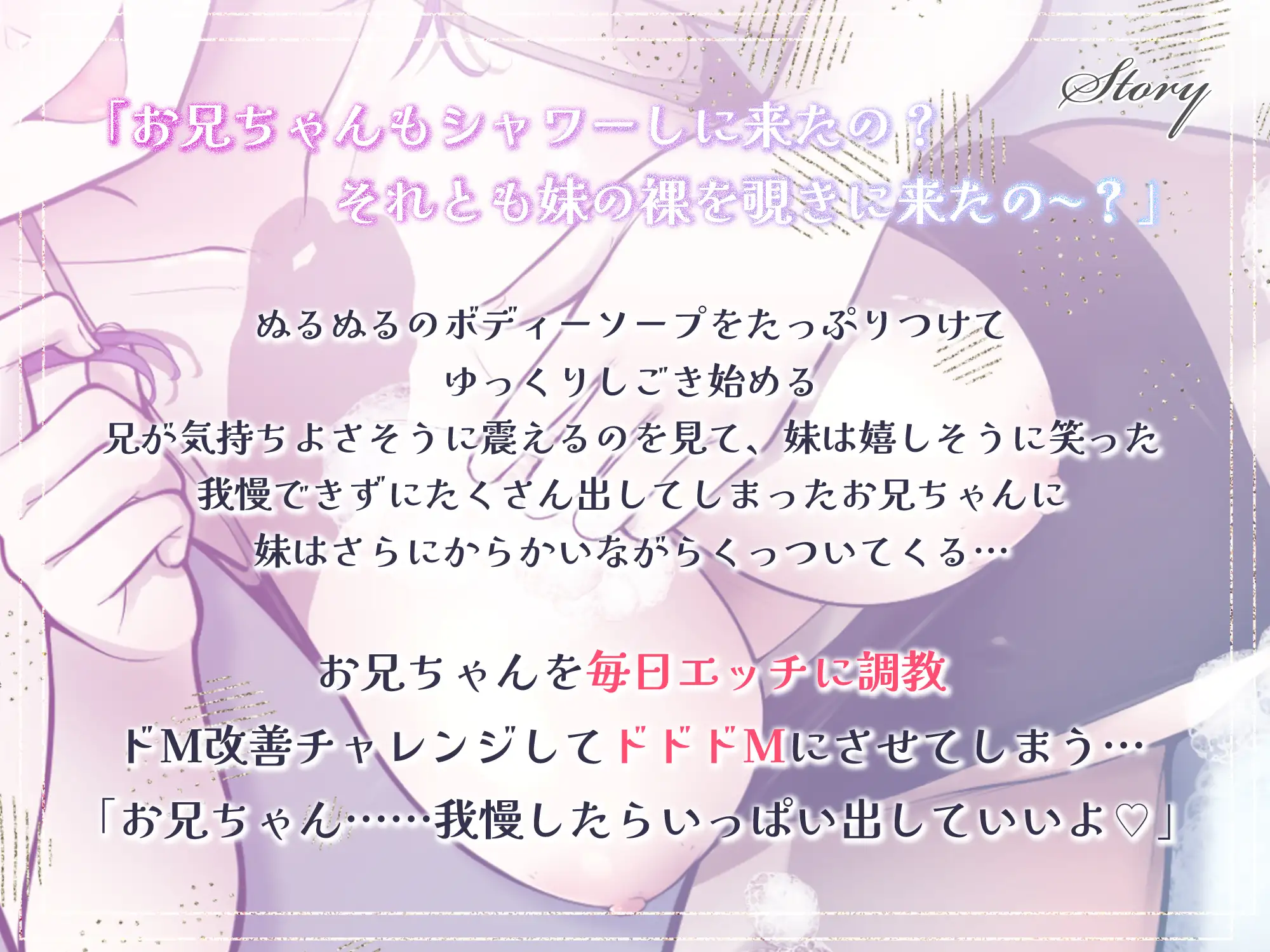 【Live×2D×淫語ASMR】甘サド妹と一緒にお風呂 ~甘々焦らし責め全開な妹の射精管理♡~