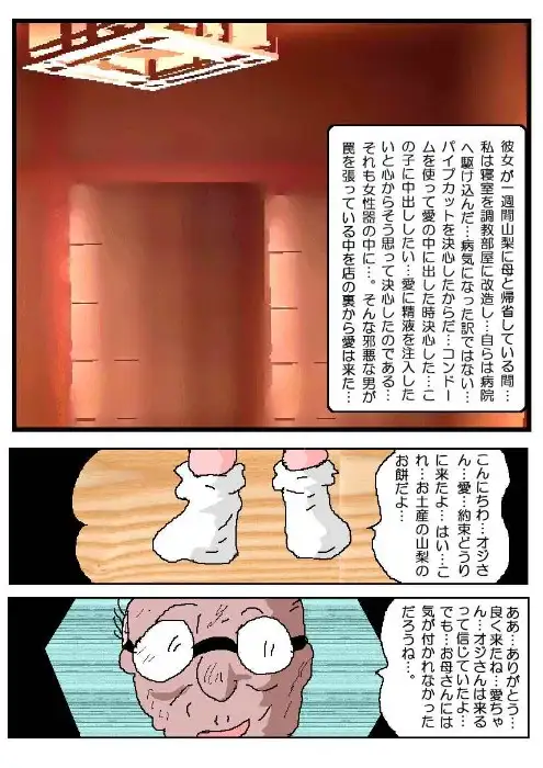 愛ちゃんの調教日誌3