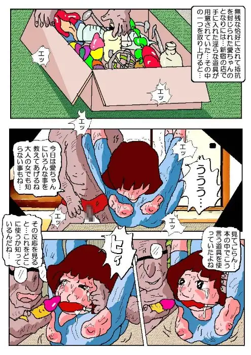 愛ちゃんの調教日誌3