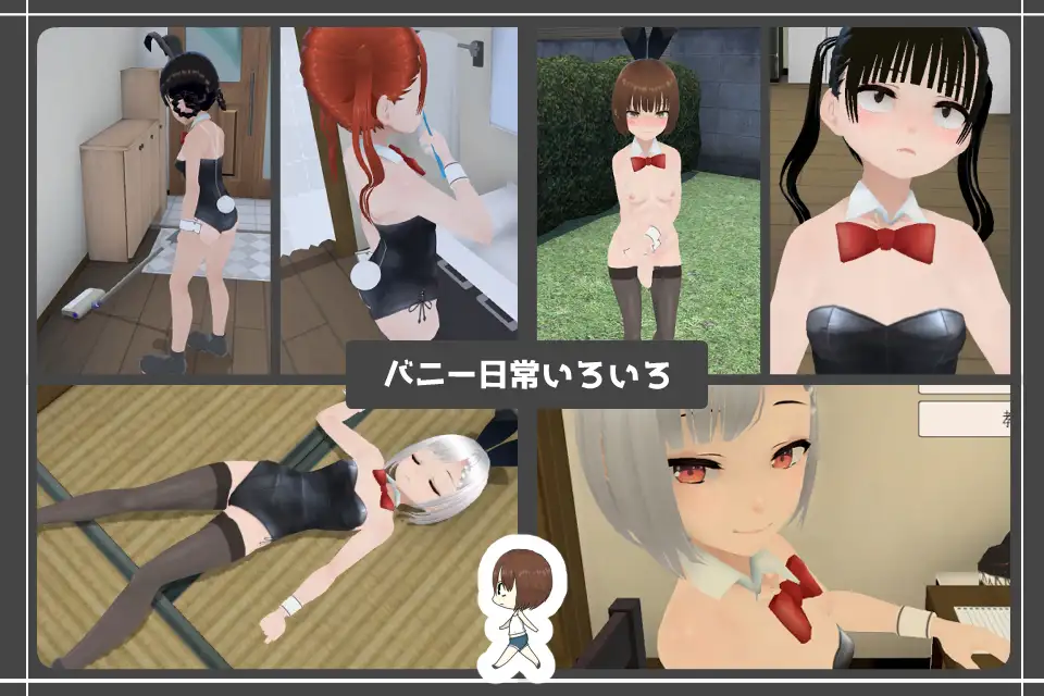 【Android版】妹ちゃんとくらそう ★お着換え追加DLC バニー★