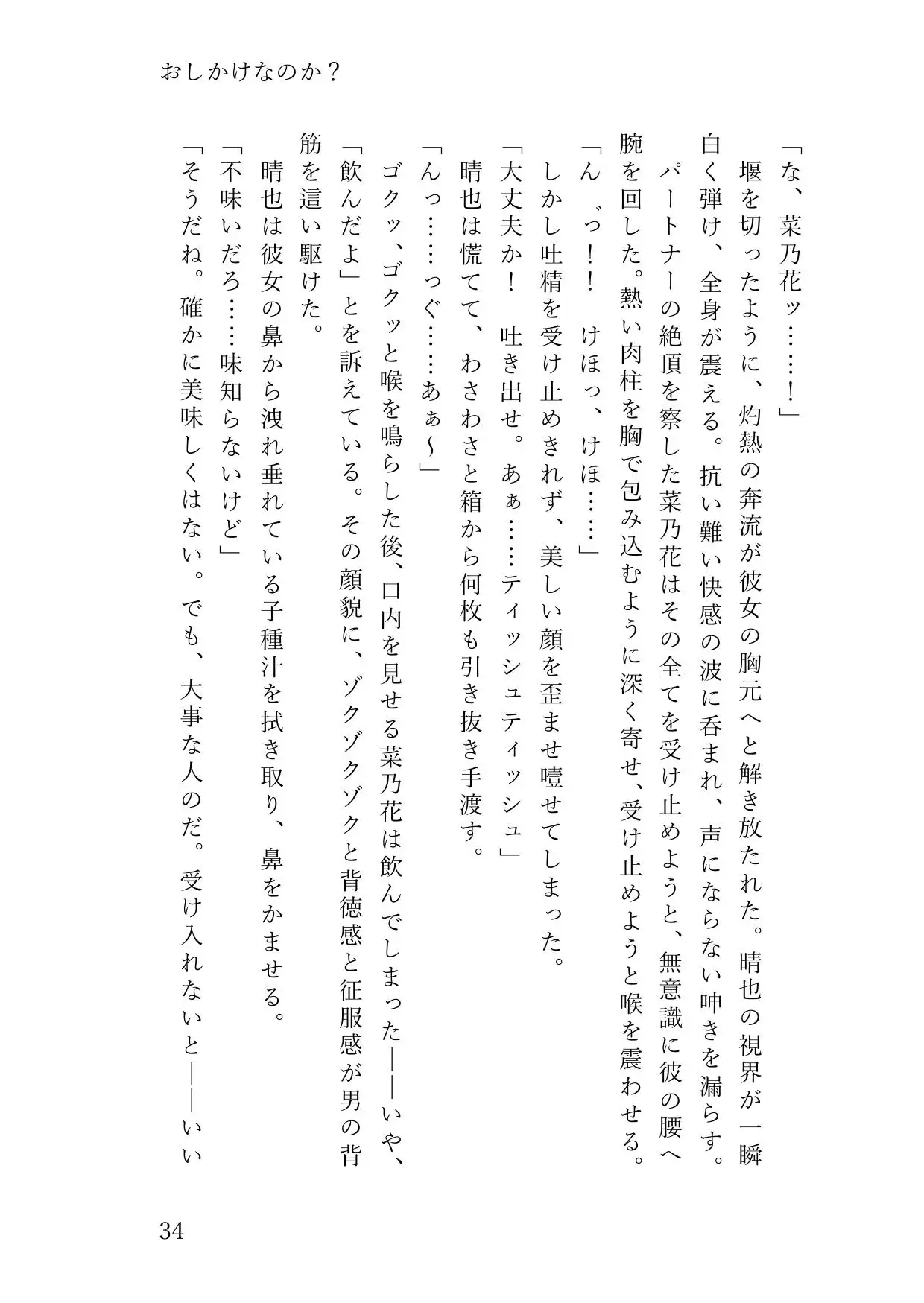 歌姫が俺だけに見せる雌の顔~マネージャーへの日頃のお礼は禁断の純愛ご奉仕セックス~