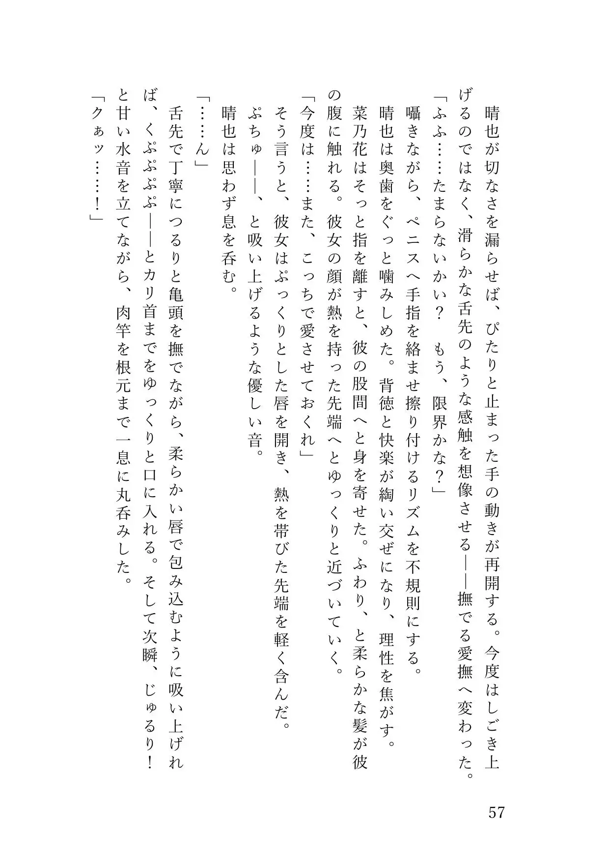 歌姫が俺だけに見せる雌の顔~マネージャーへの日頃のお礼は禁断の純愛ご奉仕セックス~