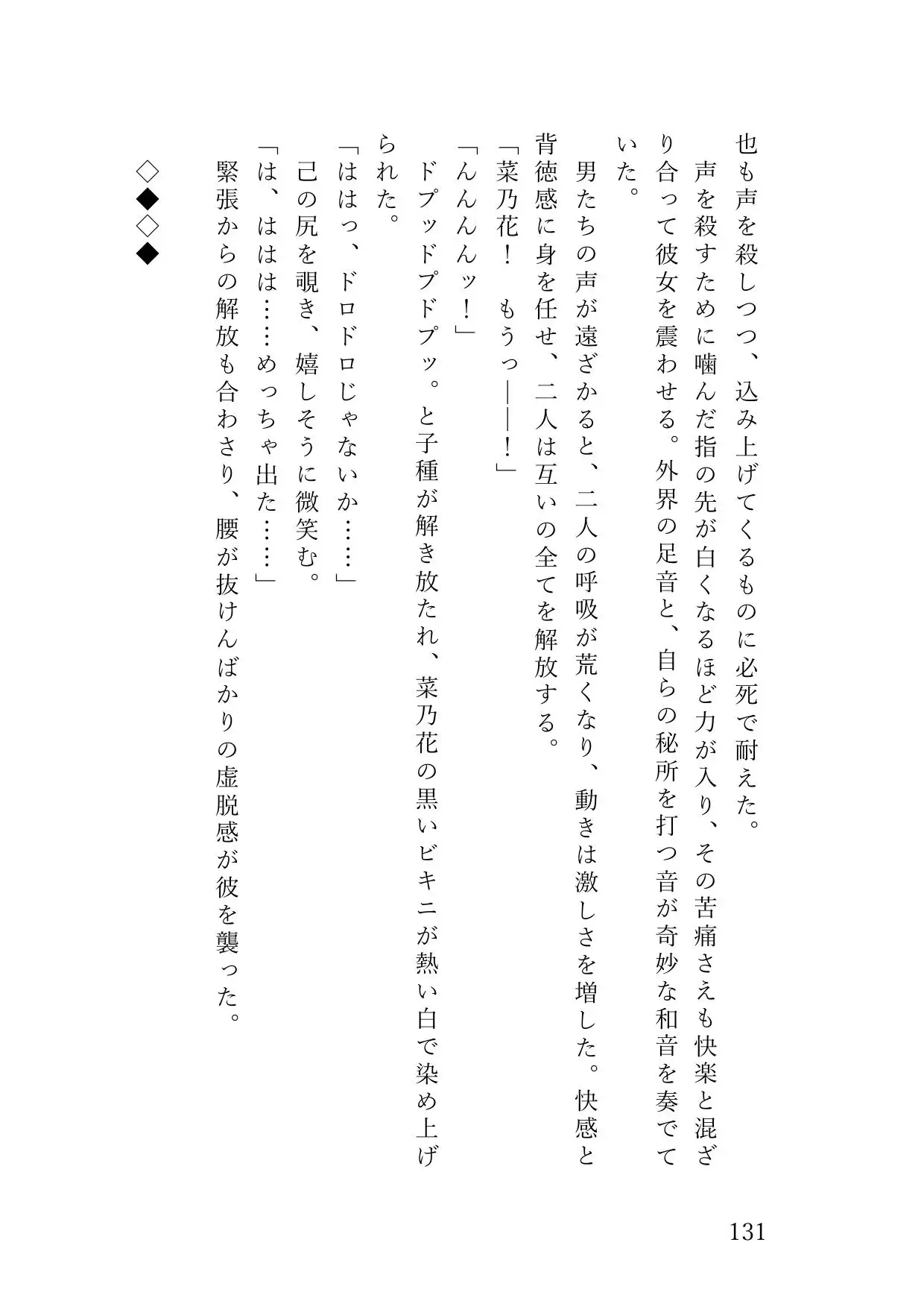 歌姫が俺だけに見せる雌の顔~マネージャーへの日頃のお礼は禁断の純愛ご奉仕セックス~
