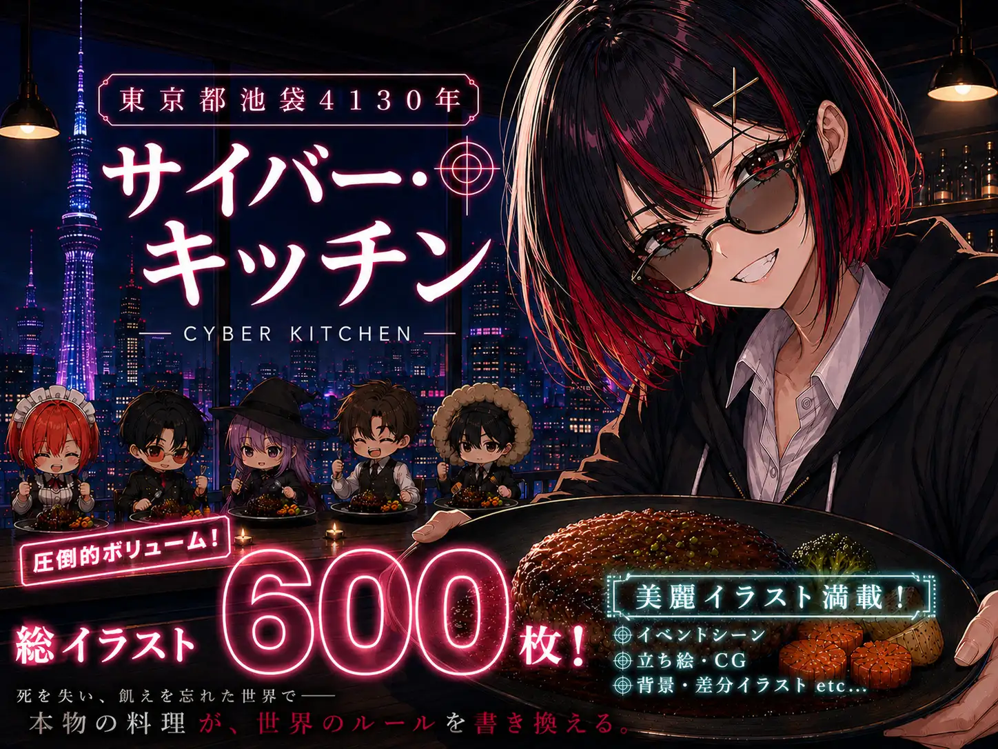 東京都池袋4130年サイバーキッチン
