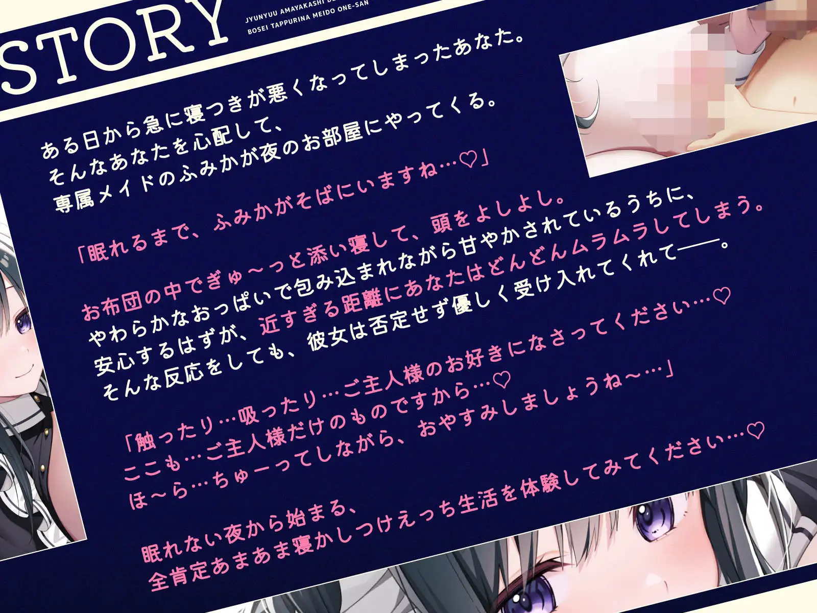 【密着添い寝】授乳甘やかしで寝かしつけてくれる母性たっぷりなメイドお姉さん♡～全肯定されながらお布団の中でぬくぬく安眠する音声～